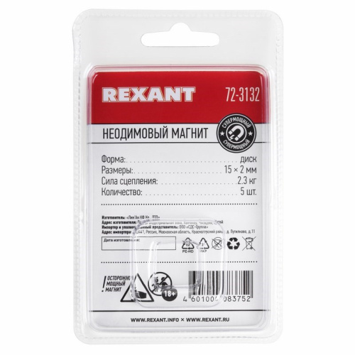 картинка Неодимовый магнит диск 15х2мм сцепление 2,3 кг (упаковка 5 шт) Rexant от магазина Сантехстрой