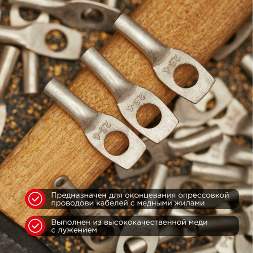 картинка Наконечник медный луженый ТМЛ 2,5–6–2,6 (2,5мм² - Ø 6мм) ГОСТ 7386-80 (в упак.  10 шт. ) REXANT от магазина Сантехстрой
