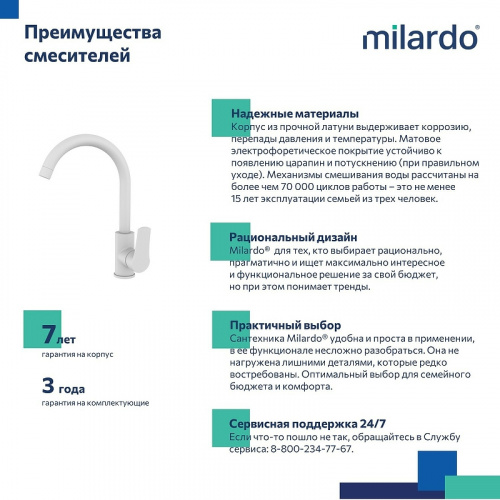картинка Смеситель для кухни Milardo с гибким изливом Meal (M01WT0FM05) от магазина Сантехстрой