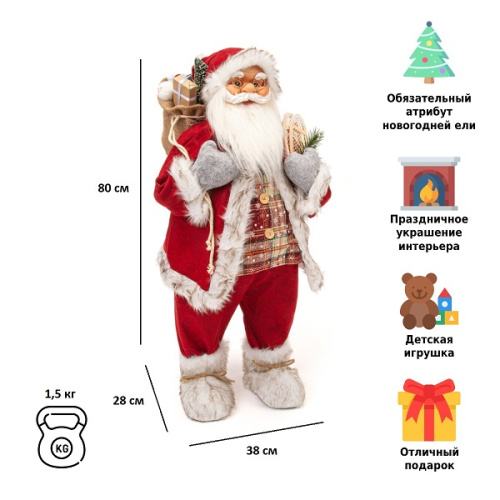 картинка Фигурка Дед Мороз 80 см (красный) от магазина Сантехстрой