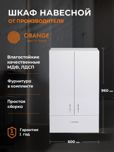 картинка Orange СМАЙЛ SM-60SR1 шкаф навесной, белый от магазина Сантехстрой