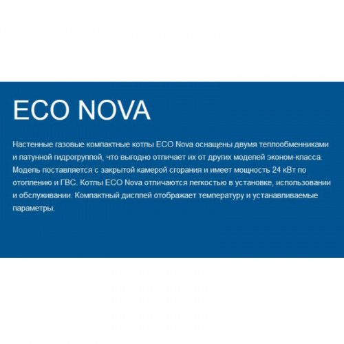 картинка Котел газовый настенный BAXI ECO-4s 10F двухконтурный с закрытой камерой сгорания 10 кВт от магазина Сантехстрой