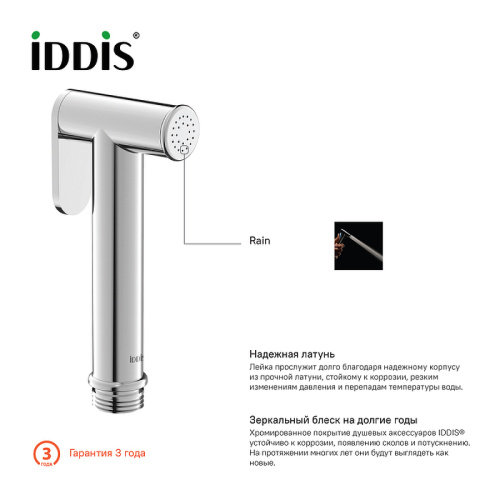 картинка Гигиенический душ Iddis IDDIS 020SB0Gi20 Хром от магазина Сантехстрой