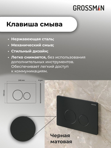 картинка Комплект 2 в 1: инсталляция GROSSMAN 900.K31.01.000+клавиша смыва Style 700.K31.05.21M.21M черн мато от магазина Сантехстрой