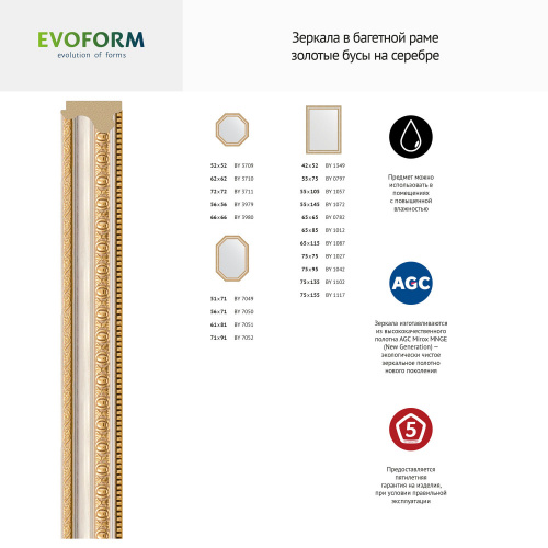 картинка Зеркало Evoform Octagon BY 3709 52x52 золотые бусы на серебре от магазина Сантехстрой