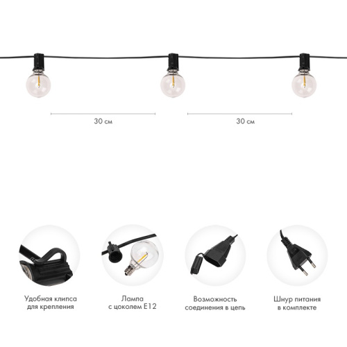 картинка Уличная гирлянда Лофт 7,5м,  черный ПВХ,  25 прозрачных ламп,  цвет Теплый Белый,  влагостойкая IP44 от магазина Сантехстрой