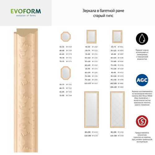 картинка Зеркало настенное Octagon EVOFORM в багетной раме старый гипс, 65,2х65,2 см, BY 3770 от магазина Сантехстрой