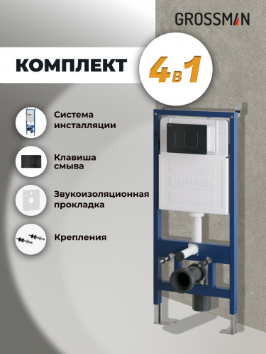 картинка Комплект 2 в 1: Grossman инсталляция Classic 900.K31.01.000+клавиша смыва 700.K31.04.21M.21M черный матовый,2 места от магазина Сантехстрой