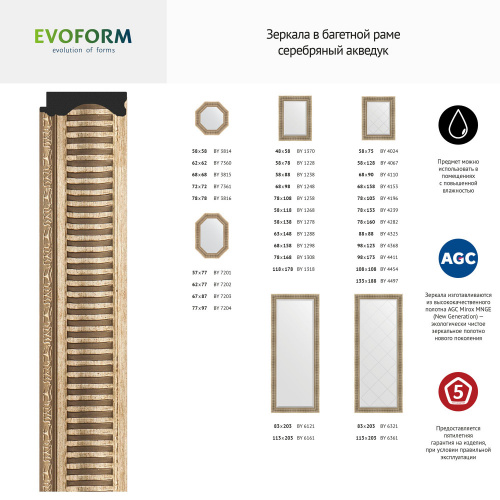 картинка Зеркало Evoform Octagon BY 7204 77x97 серебряный акведук от магазина Сантехстрой