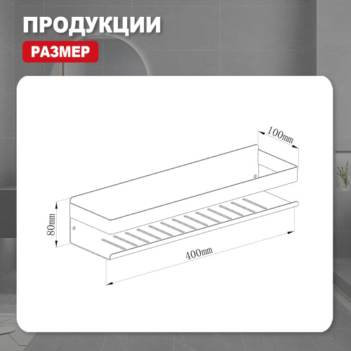 картинка Полка RAGLO для ванной комнаты 400*100*80мм (R340.03.06) от магазина Сантехстрой