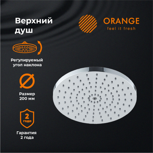 картинка Верхний душ Orange S09TS, d200 мм от магазина Сантехстрой