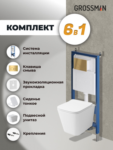 картинка Комплект 3 в 1: Grossman инсталляция 900.K31.01.000+клавиша 700.K31.05.30M.30M золото глянцевый+унитаз GR-4479SQ, 3 места от магазина Сантехстрой