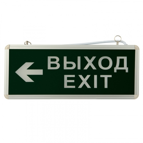 картинка Светильник аварийно-эвакуационный «ВЫХОД-EXIT» – стрелка,  светодиодный двухсторонний 1.5 ч,  3 Вт от магазина Сантехстрой