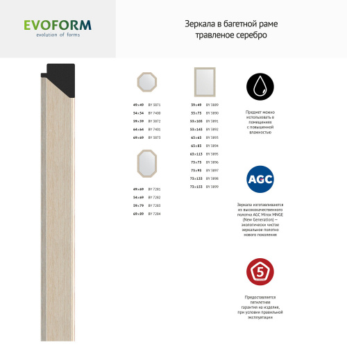 картинка Зеркало Evoform Octagon BY 7284 69x89 травленое серебро от магазина Сантехстрой