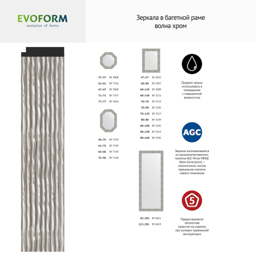 картинка Зеркало Evoform Octagon BY 7196 76x96 волна хром от магазина Сантехстрой