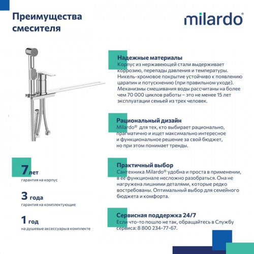 картинка Гигиенический душ Milardo с установкой на унитаз, глянцевый хром, Tidy (001SB00M08) от магазина Сантехстрой