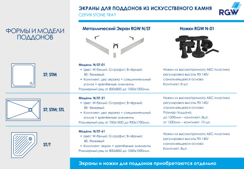 картинка Душевой поддон RGW 16155088-02 от магазина Сантехстрой