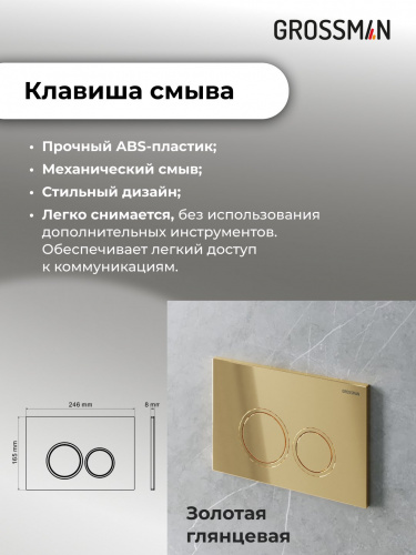 картинка Комплект 2 в 1: инсталляция GROSSMAN 900.K31.01.000+клавиша смыва Galaxy 700.K31.01.300.300 зол глян от магазина Сантехстрой