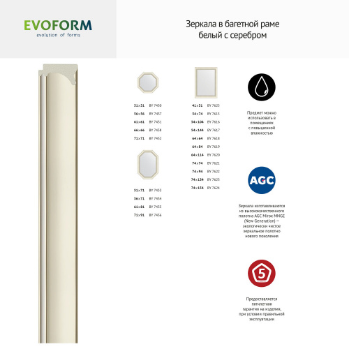 картинка Зеркало Evoform Octagon BY 7438 66x66 белый с серебром от магазина Сантехстрой