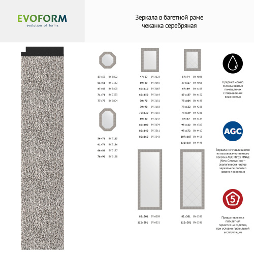 картинка Зеркало настенное Polygon EVOFORM в багетной раме чеканка серебряная, 76х96 см, BY 7188 от магазина Сантехстрой