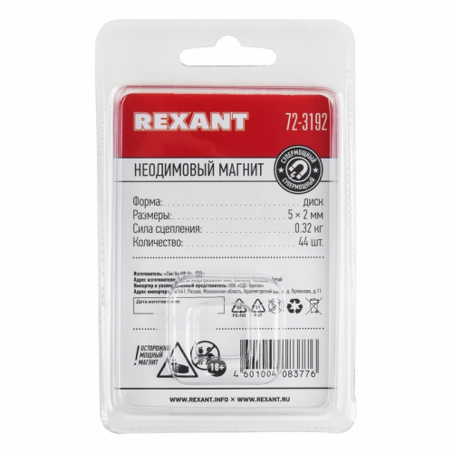 картинка Неодимовый магнит диск 5х2мм сцепление 0,32 кг (упаковка 44 шт) Rexant от магазина Сантехстрой