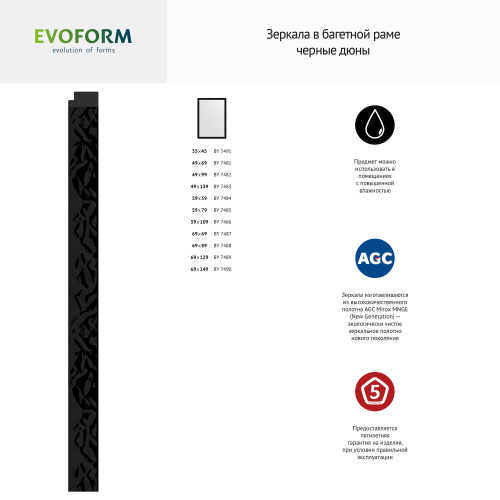 картинка Зеркало Evoform Definite BY 7485 59x79 черные дюны от магазина Сантехстрой