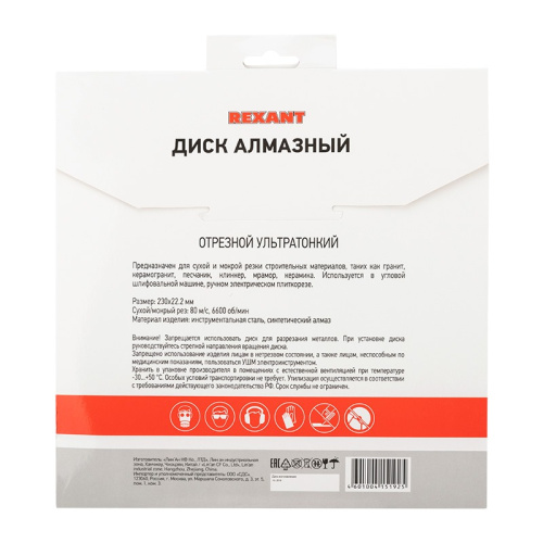 картинка Диск алмазный отрезной ультратонкий 230x22.23х2x10 мм REXANT от магазина Сантехстрой