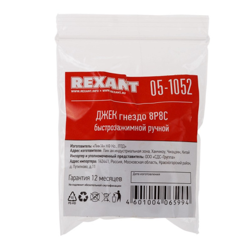 картинка Модуль Keystone Jack RJ-45(8P8C) UTP,  CAT 6, тип 180 градусов,  самозажимной,  белый REXANT от магазина Сантехстрой