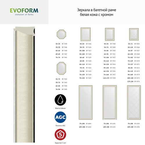 картинка Зеркало Evoform Definite Floor BY 6042 109x200 белая кожа с хромом от магазина Сантехстрой