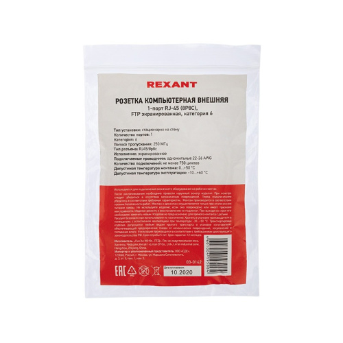 картинка Розетка компьютерная внешняя,  1-порт UTP RJ-45 (8P8C),  CAT 6 REXANT от магазина Сантехстрой