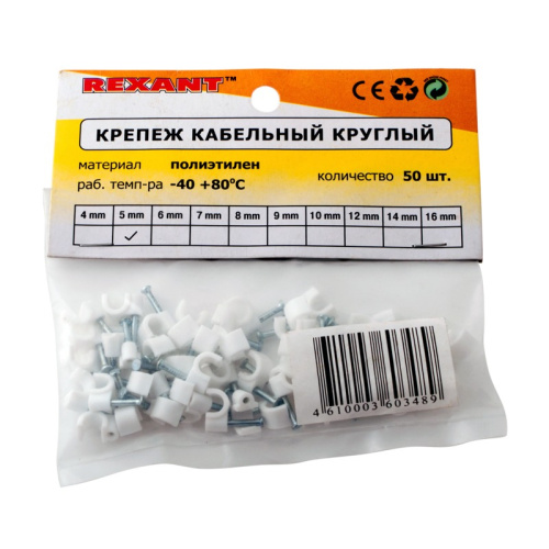 картинка Крепеж кабеля круглый 4 мм,  белый (упак.  50 шт) REXANT от магазина Сантехстрой