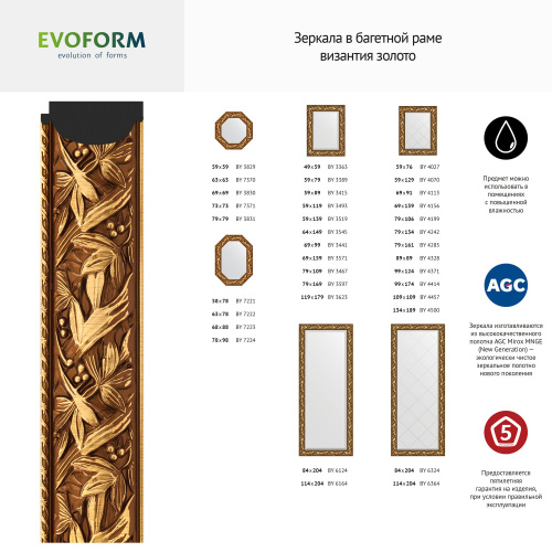 картинка Зеркало настенное Octagon EVOFORM в багетной раме византия золото, 78,8х78,8 см, BY 3831 от магазина Сантехстрой