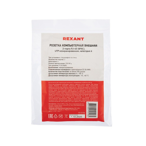 картинка Розетка компьютерная внешняя,  2-порта UTP RJ-45 (8P8C),  CAT 6 REXANT от магазина Сантехстрой