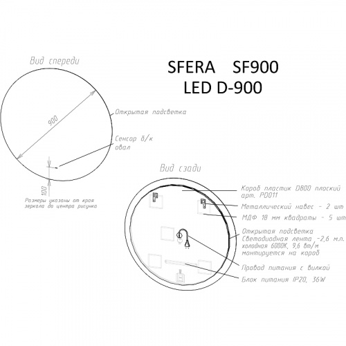 картинка Зеркало Sancos Sfera 90 SF900 с подсветкой с сенсорным выключателем от магазина Сантехстрой