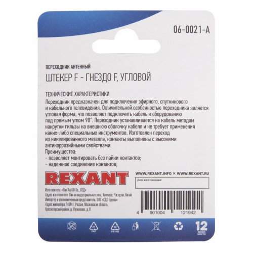 картинка Переходник антенный,  (штекер F - гнездо F),  угловой,  (1шт) REXANT от магазина Сантехстрой