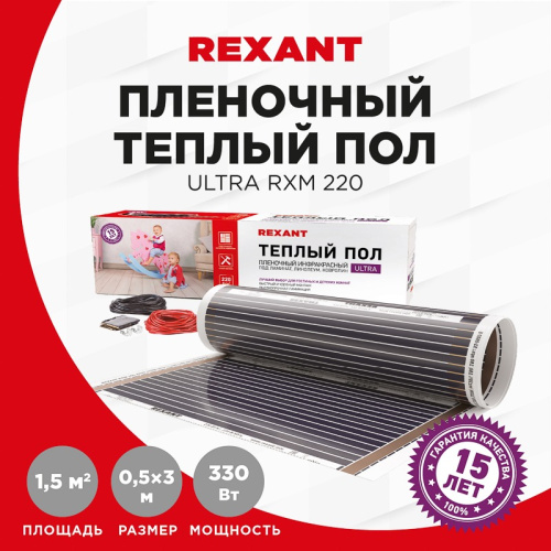 картинка Пленочный теплый пол REXANT Ultra RXM 220, площадь 1.5 м²,  0.5х3 м,  330 Вт от магазина Сантехстрой
