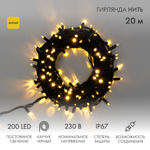 картинка Гирлянда светодиодная Нить 20м 200 LED ЖЕЛТЫЙ черный каучук IP67 постоянное свечение 230В соединяется NEON-NIGHT нужен шнур 315-000 от магазина Сантехстрой