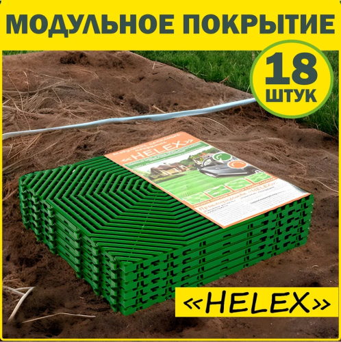 Комплект модульное покрытие Helex - hlз 6шт/уп, зеленый - 3 упаковки