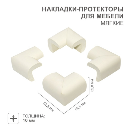 картинка Накладки-протекторы для мебели мягкие 32,8х10х52,5 мм (4 шт/уп) HALSA от магазина Сантехстрой