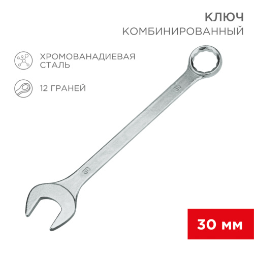 картинка Ключ комбинированный 30 мм REXANT от магазина Сантехстрой