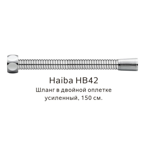 картинка Шланг в двойной оплетке усиленный Haiba HB42, сталь от магазина Сантехстрой