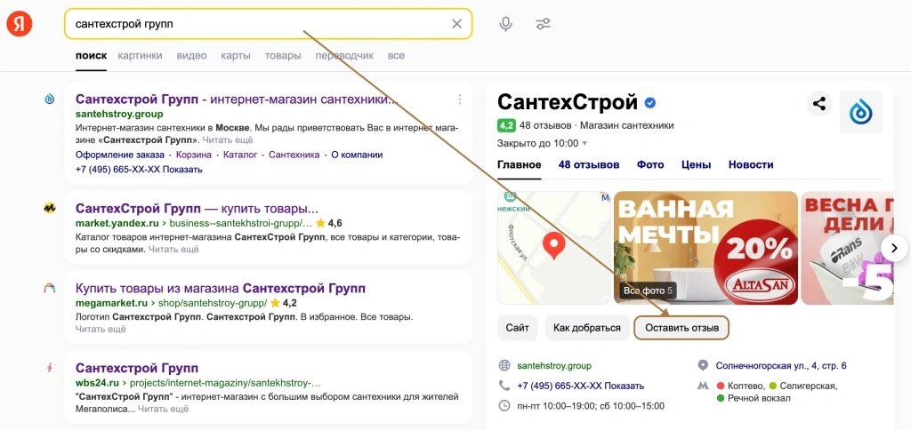 Найдите нас в поисковике Яндекса по запросу "Сантехстрой групп"