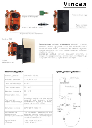 картинка Душевой комплект VSFW-103TMB термостатический встраиваемый, двухрежимный, черный от магазина Сантехстрой