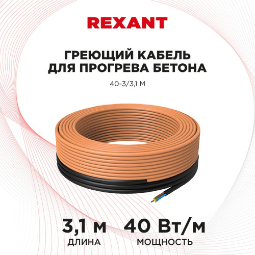 картинка Греющий кабель для прогрева бетона 40-3/3,1 м от магазина Сантехстрой