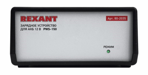 картинка Автоматическое зарядное устройство 7 А (PWS-150) REXANT от магазина Сантехстрой