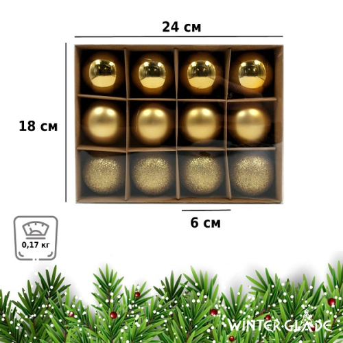 картинка Набор ёлочных шаров Winter Glade, пластик, 6 см, 12 шт, золотой микс от магазина Сантехстрой