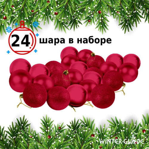 картинка Набор ёлочных шаров Winter Glade, пластик, 6 см, 24 шт, красный микс от магазина Сантехстрой